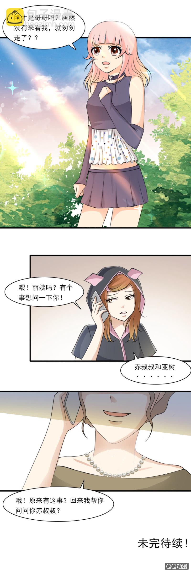 《哥哥不要太霸道》第44话-危险将至 第9页