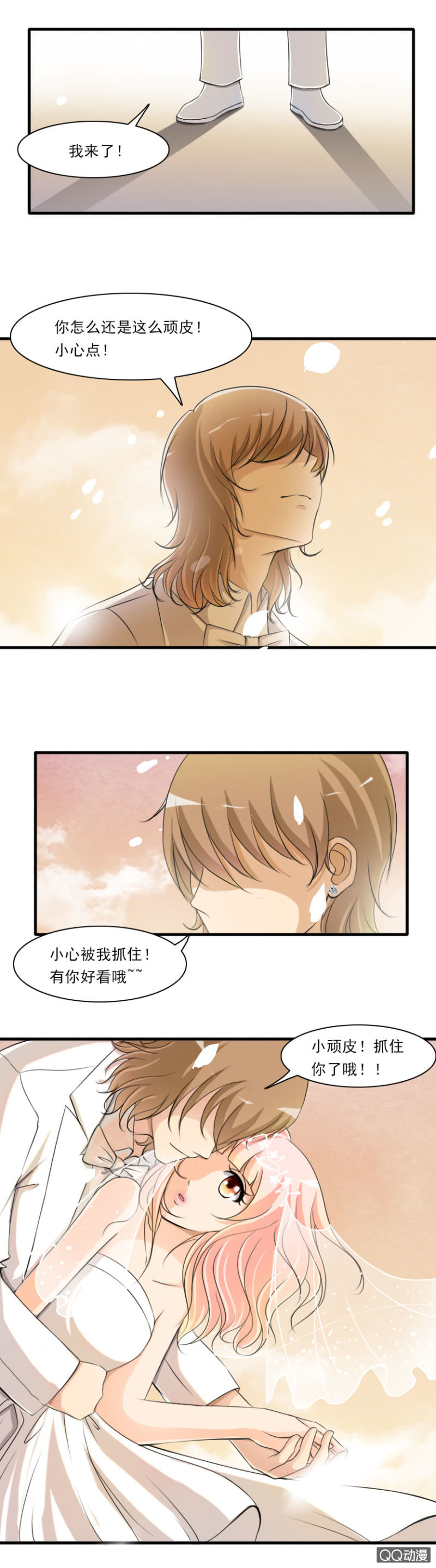 《哥哥不要太霸道》第41话-梦中的新郎 第5页