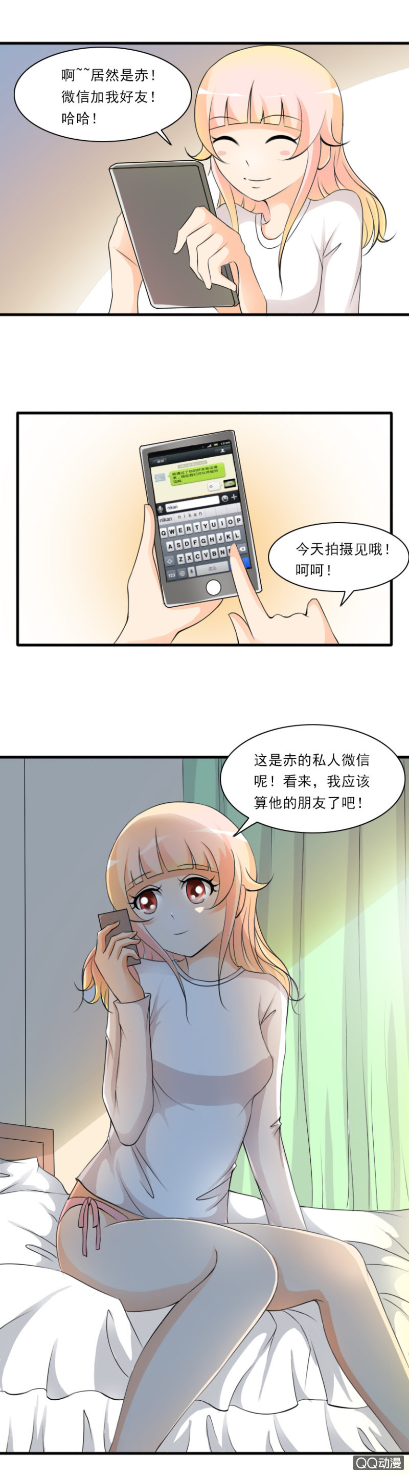 《哥哥不要太霸道》第41话-梦中的新郎 第8页