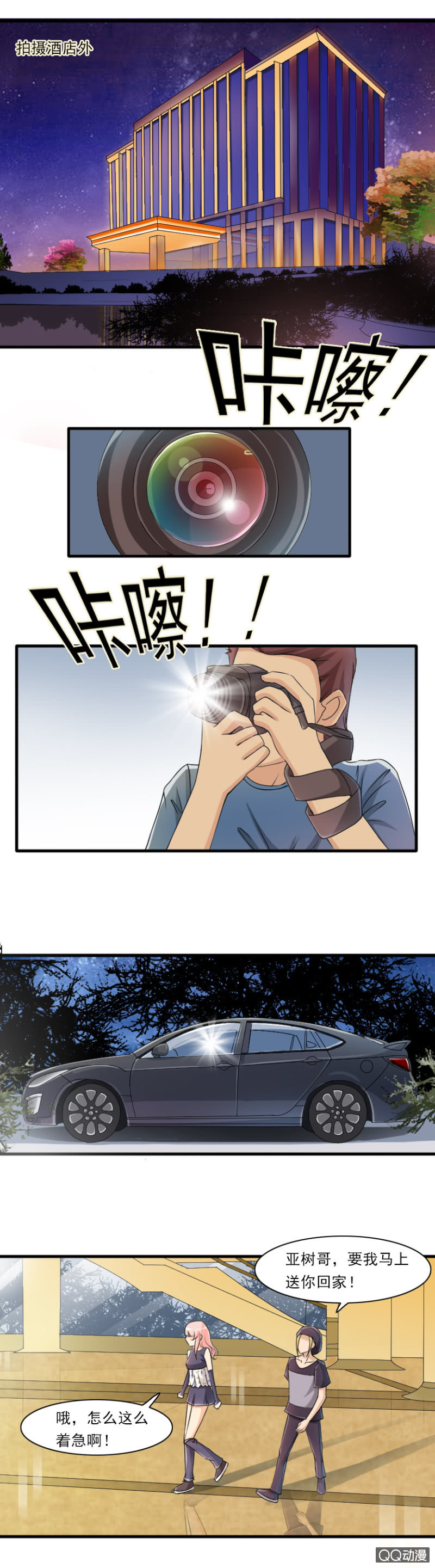 《哥哥不要太霸道》第47-亡命粉丝 第2页