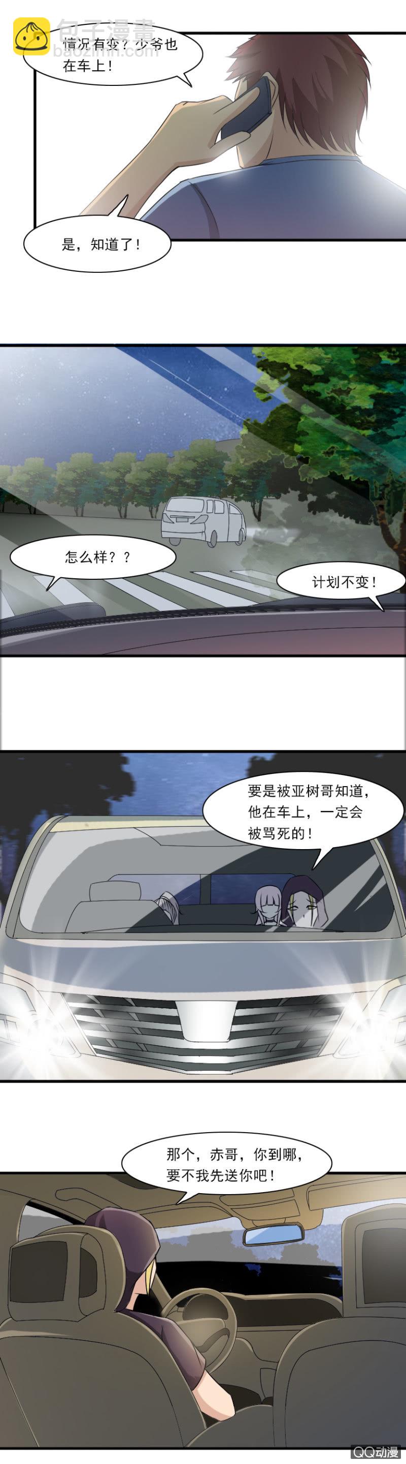 《哥哥不要太霸道》第47-亡命粉丝 第4页
