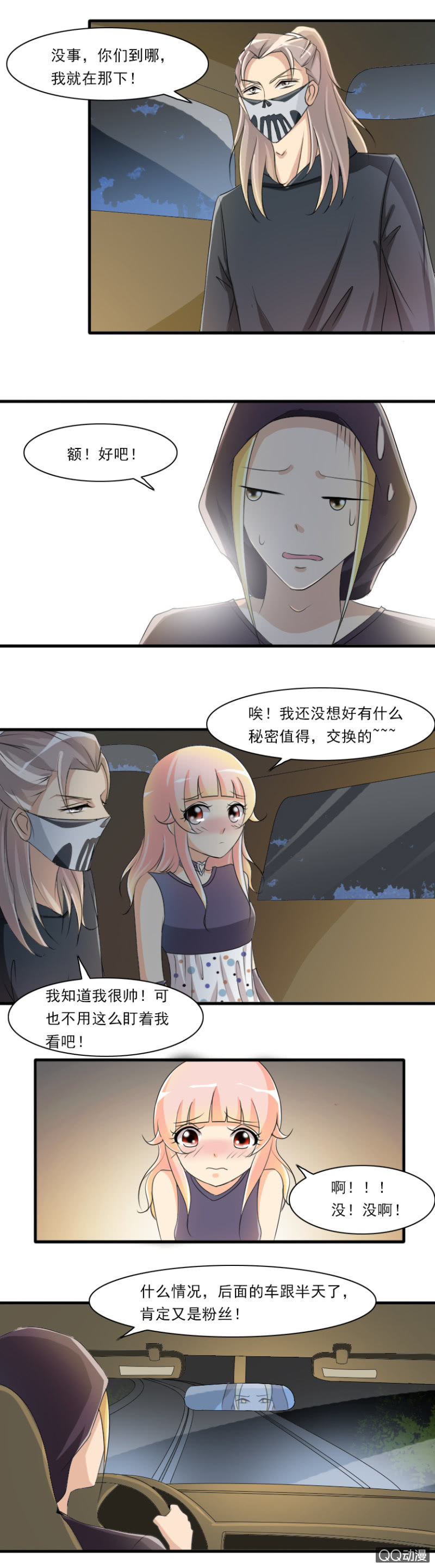 《哥哥不要太霸道》第47-亡命粉丝 第5页