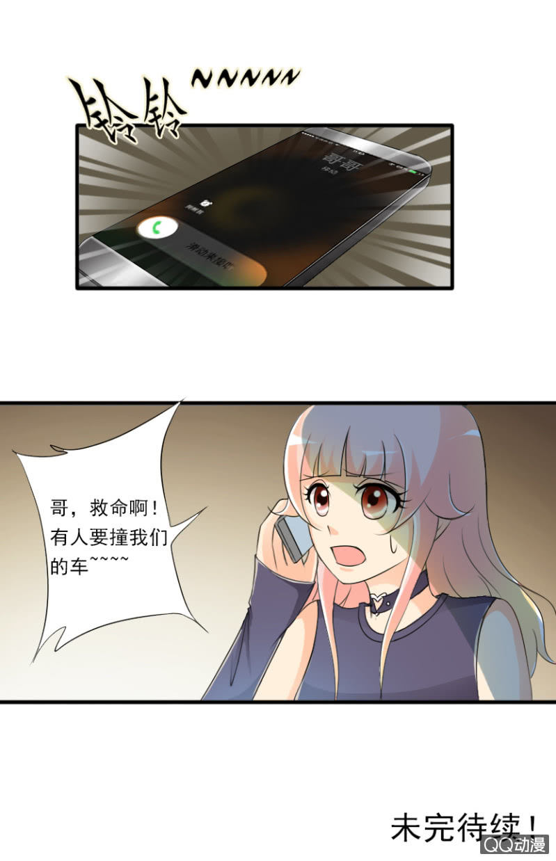 《哥哥不要太霸道》第47-亡命粉丝 第9页