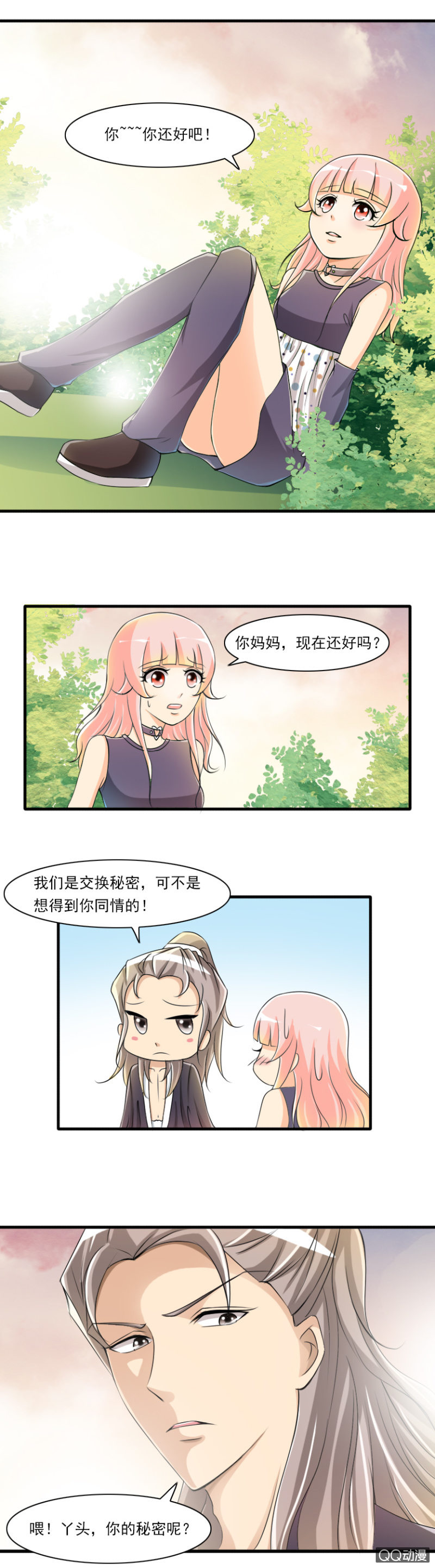 《哥哥不要太霸道》第46话-知足 第2页