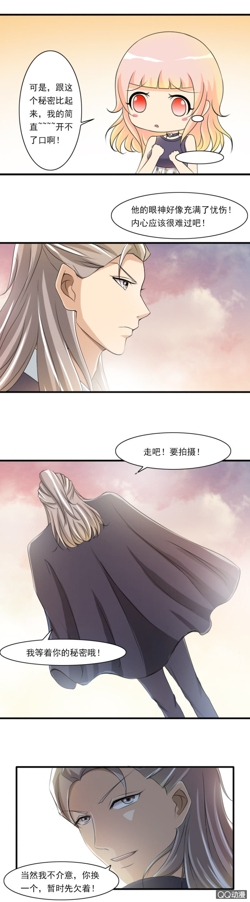 《哥哥不要太霸道》第46话-知足 第3页
