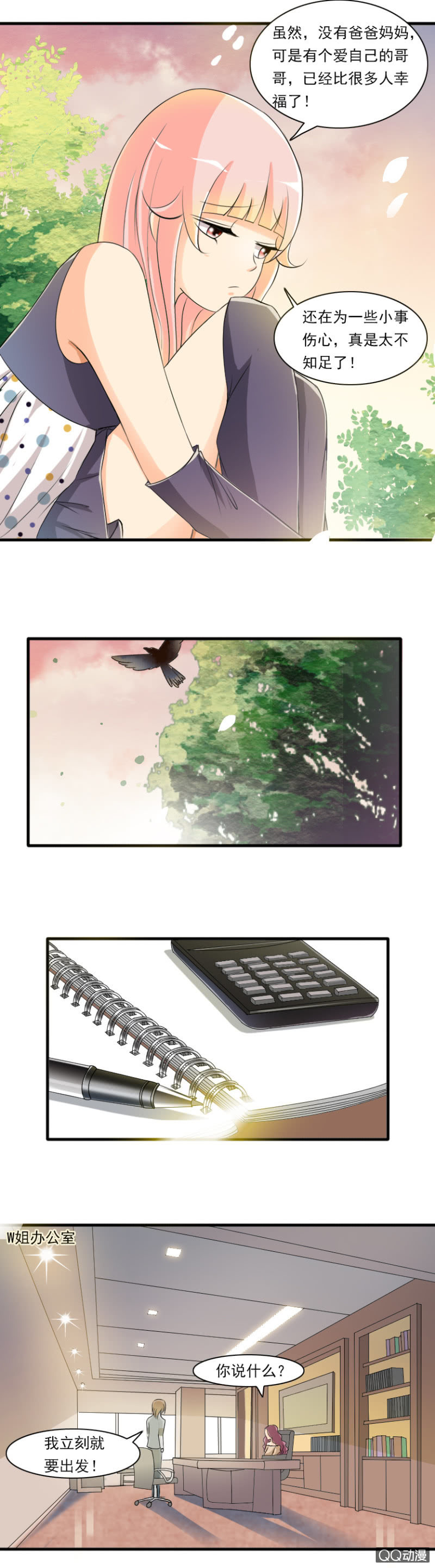 《哥哥不要太霸道》第46话-知足 第4页