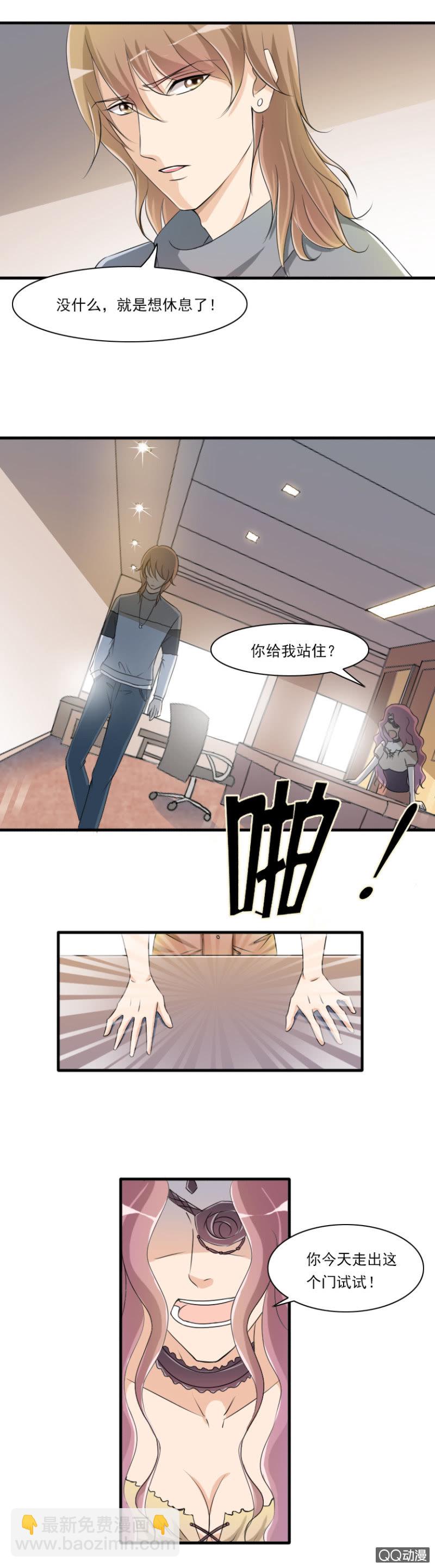 《哥哥不要太霸道》第46话-知足 第5页