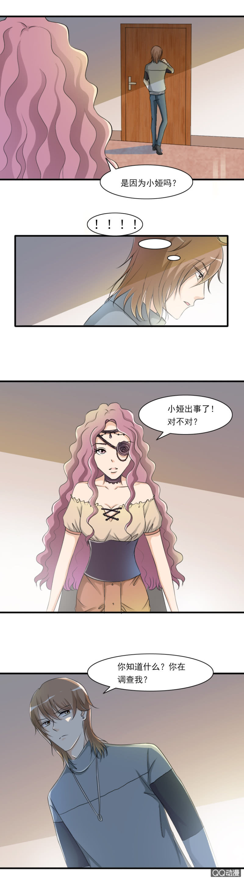 《哥哥不要太霸道》第46话-知足 第7页