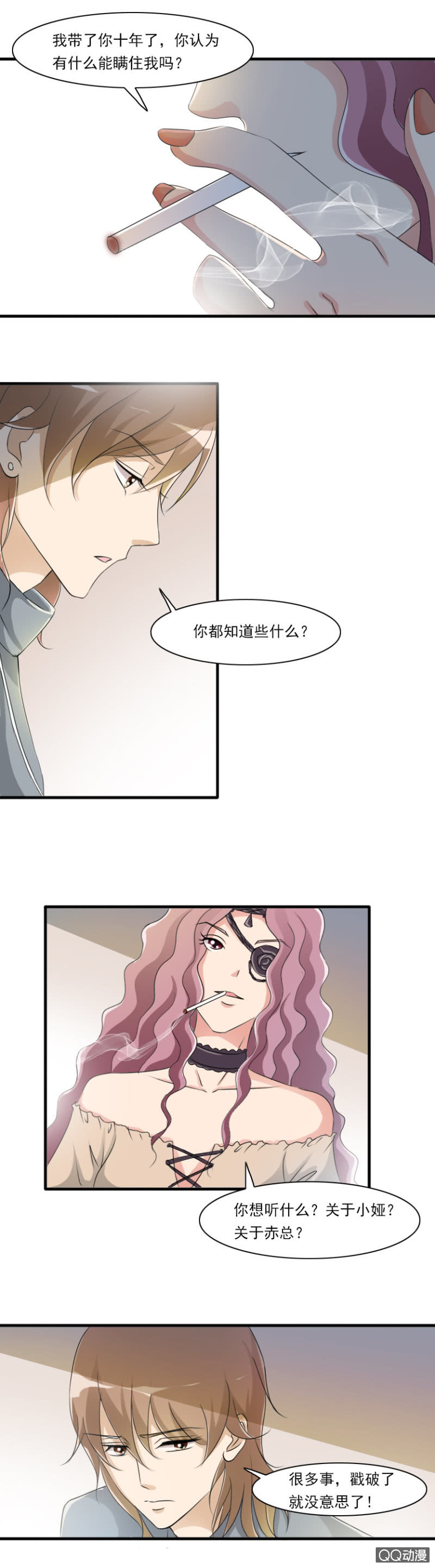 《哥哥不要太霸道》第46话-知足 第8页