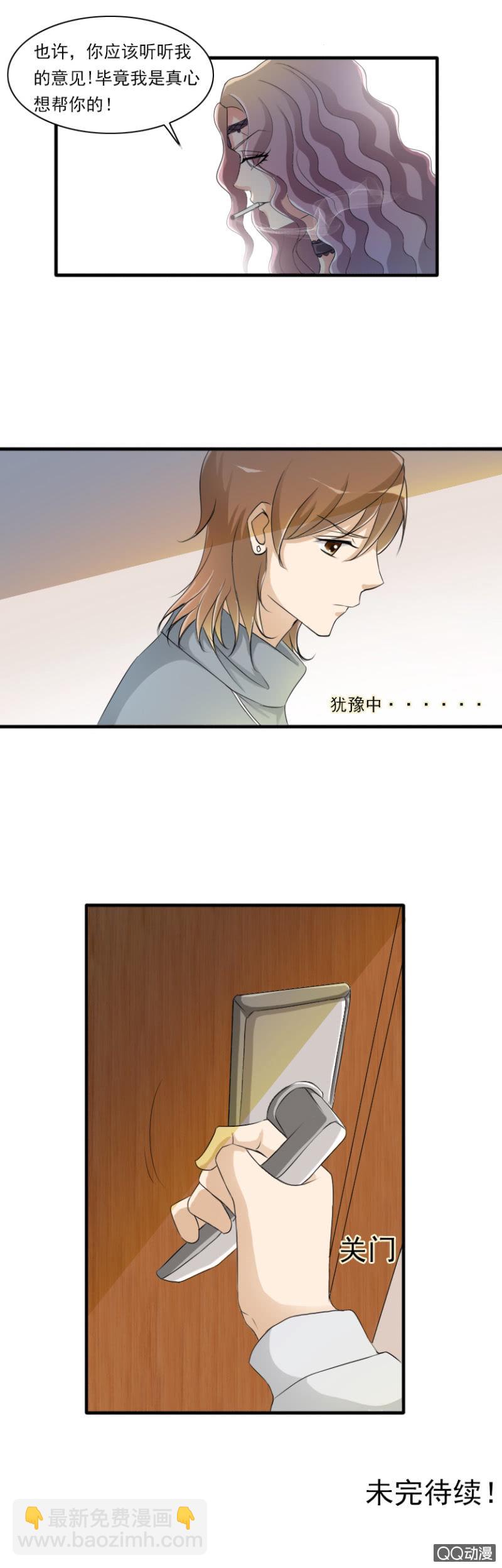 《哥哥不要太霸道》第46话-知足 第9页