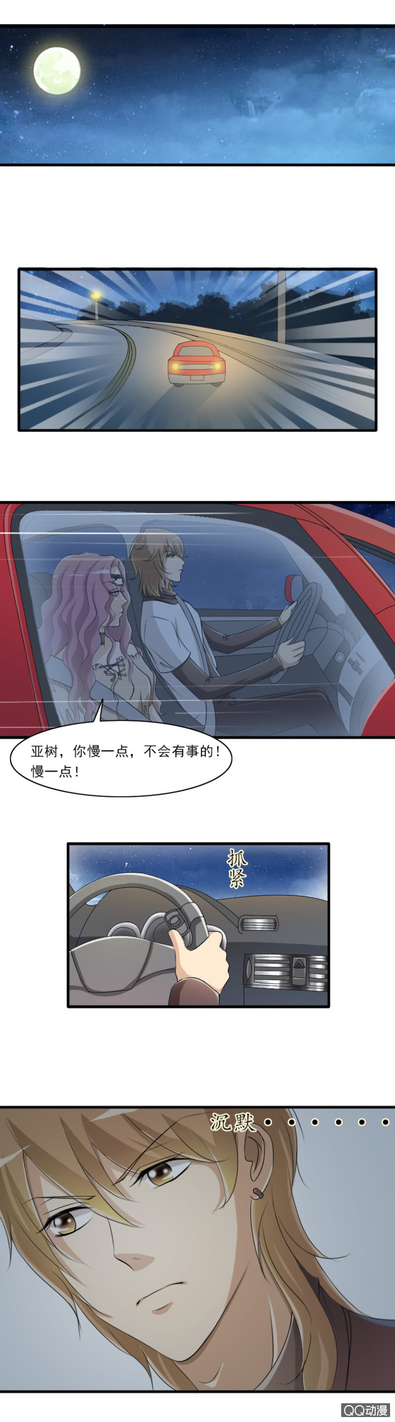 《哥哥不要太霸道》第48-车祸 第2页