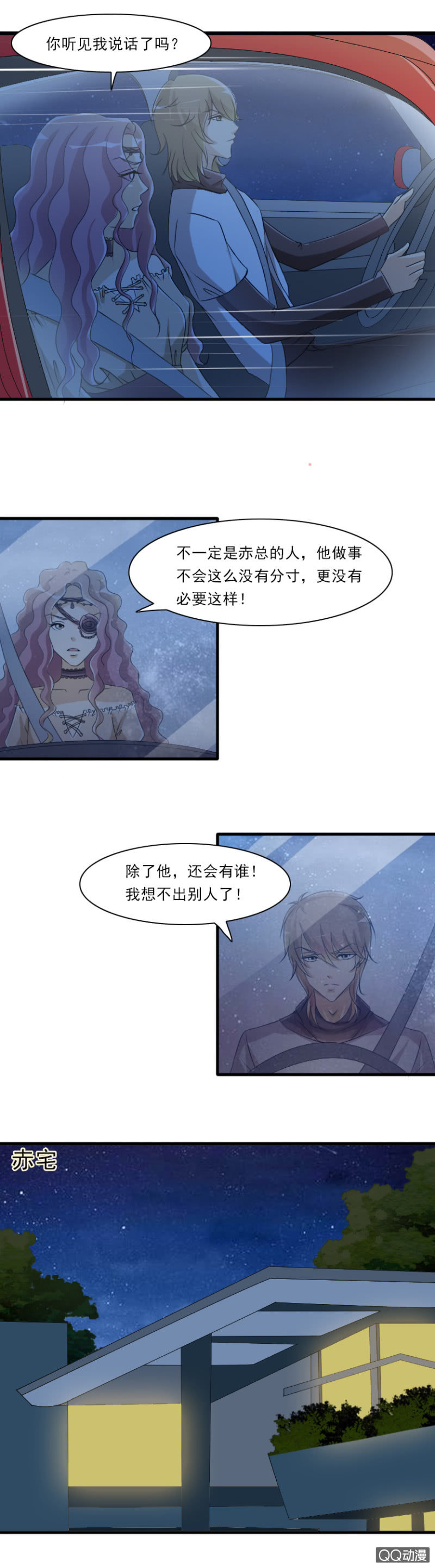 《哥哥不要太霸道》第48-车祸 第3页