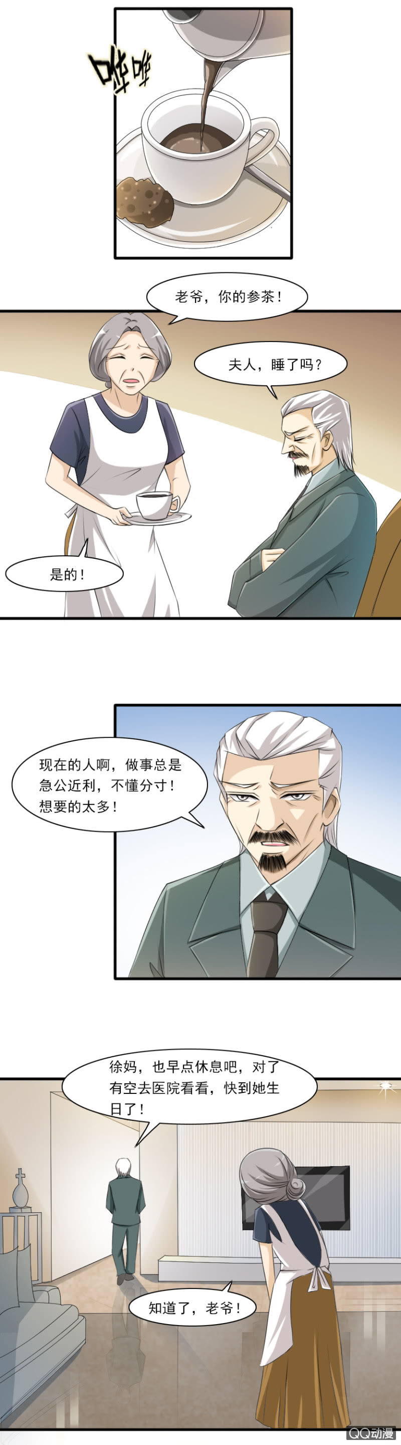 《哥哥不要太霸道》第48-车祸 第4页