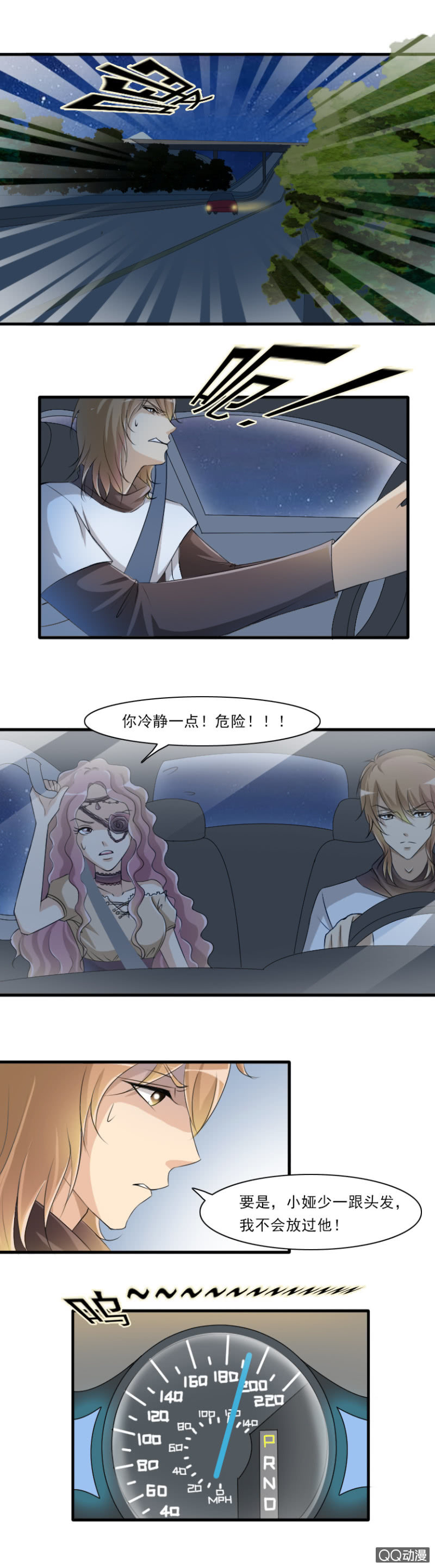 《哥哥不要太霸道》第48-车祸 第5页