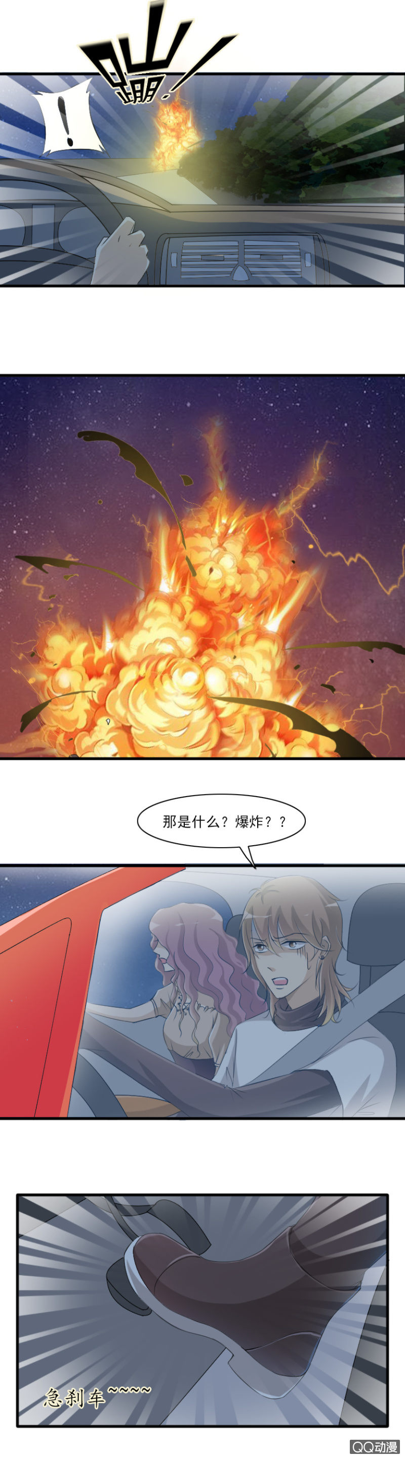 《哥哥不要太霸道》第48-车祸 第6页