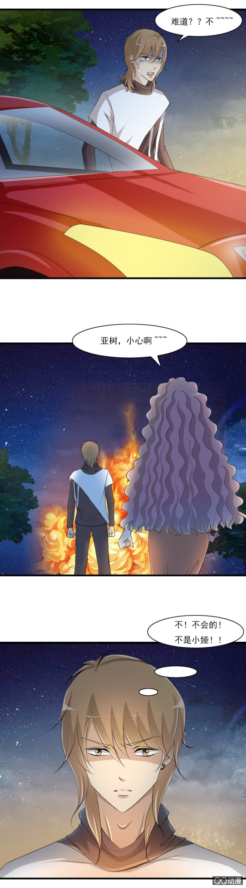 《哥哥不要太霸道》第48-车祸 第7页