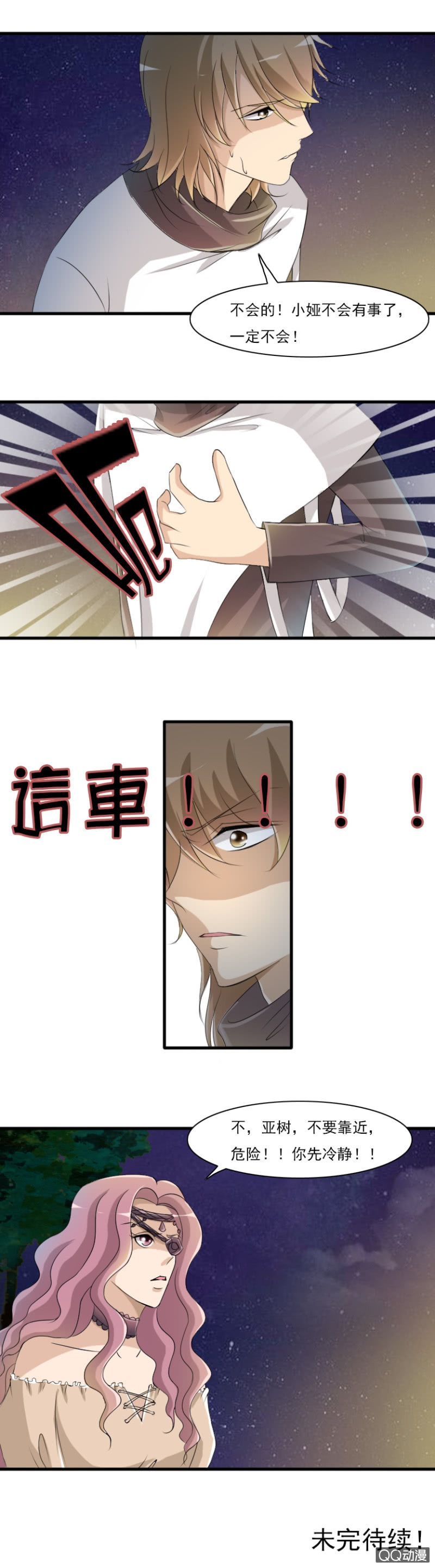 《哥哥不要太霸道》第48-车祸 第8页