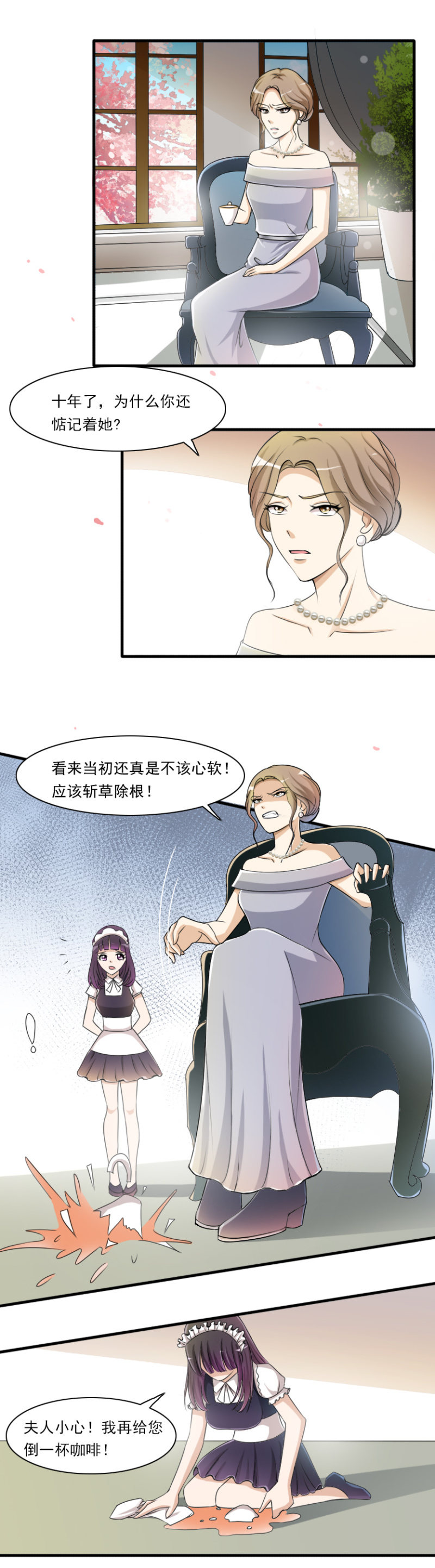 《哥哥不要太霸道》第45话-恶毒女人 第2页