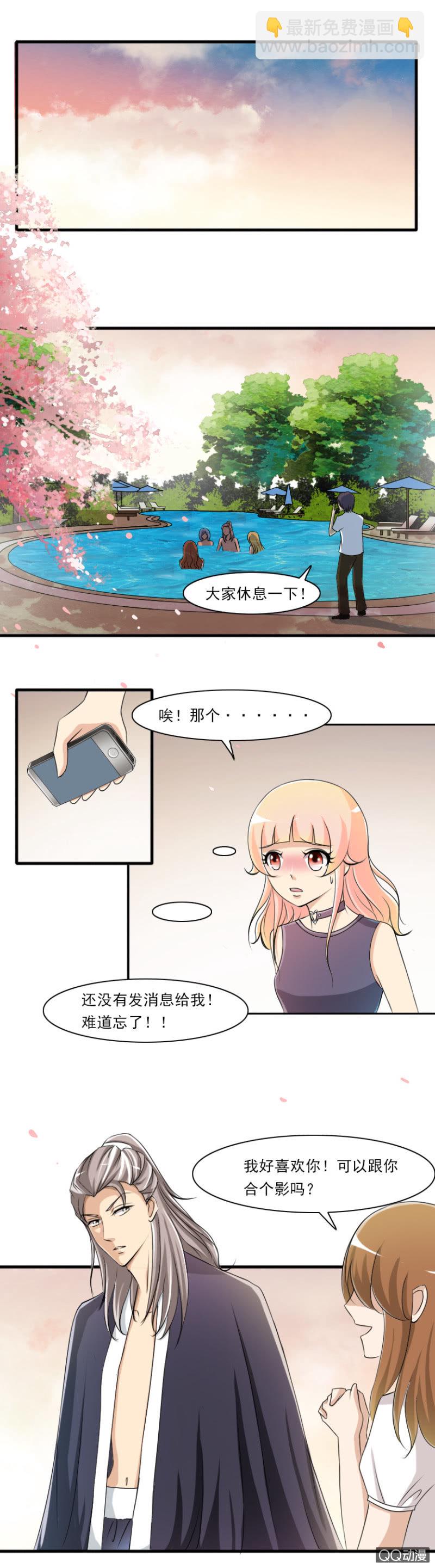 《哥哥不要太霸道》第45话-恶毒女人 第3页