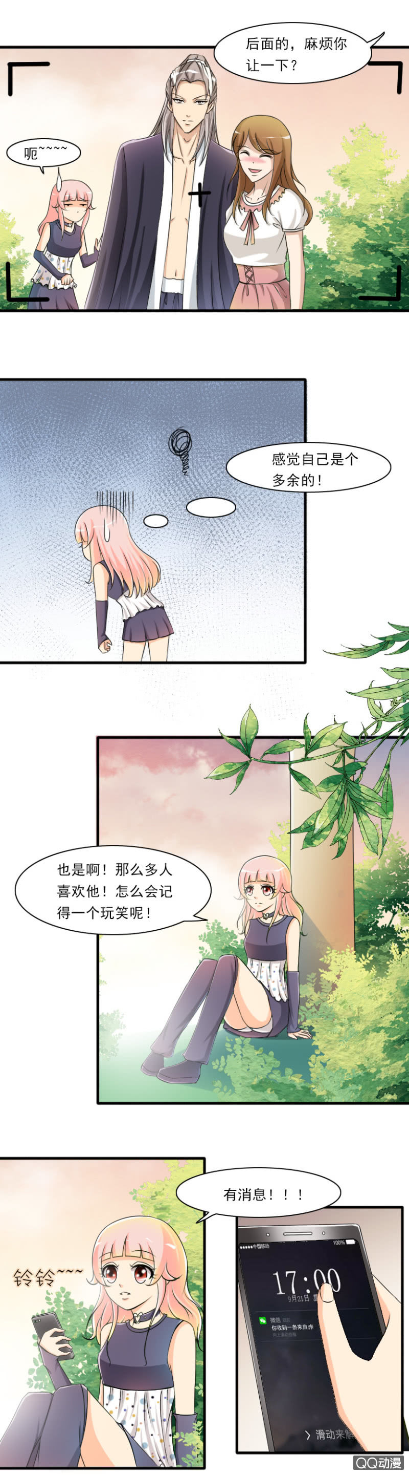 《哥哥不要太霸道》第45话-恶毒女人 第4页