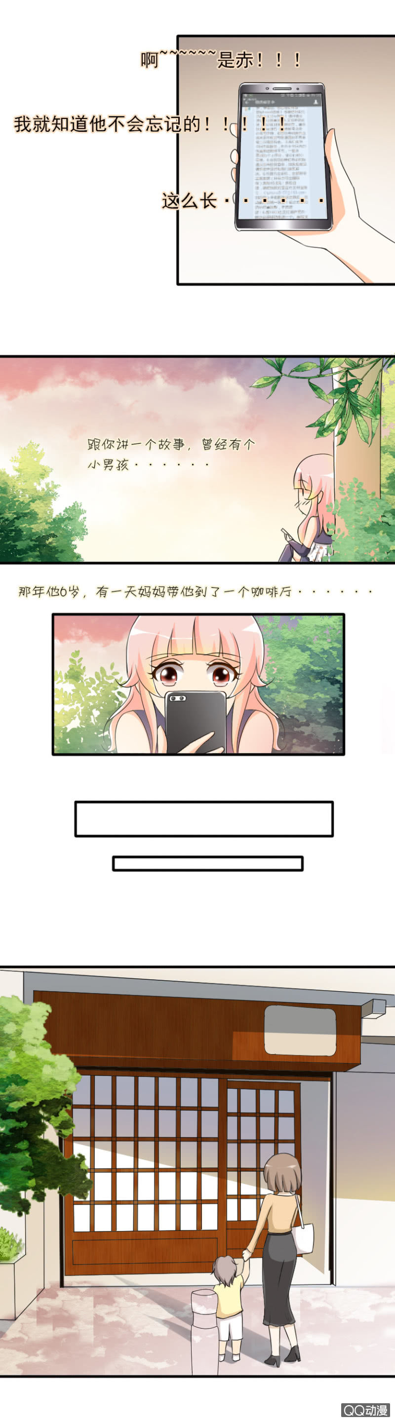 《哥哥不要太霸道》第45话-恶毒女人 第5页
