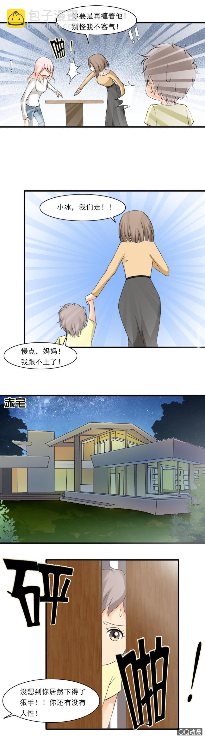 《哥哥不要太霸道》第45话-恶毒女人 第7页