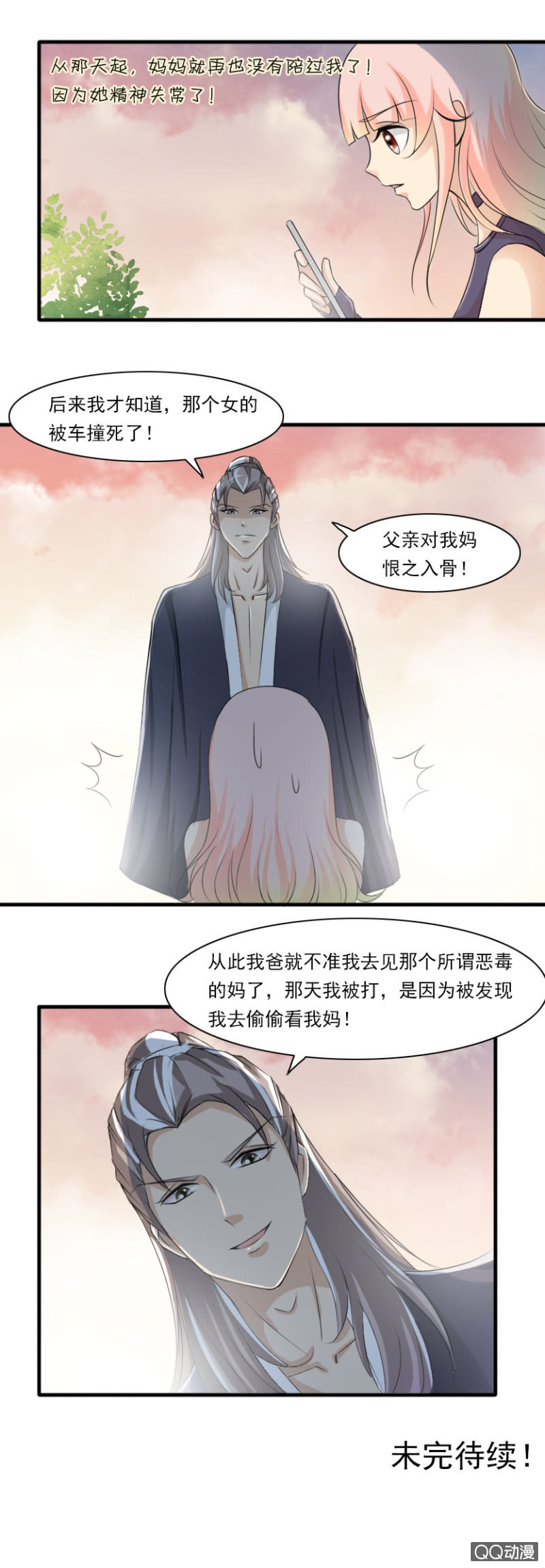 《哥哥不要太霸道》第45话-恶毒女人 第9页