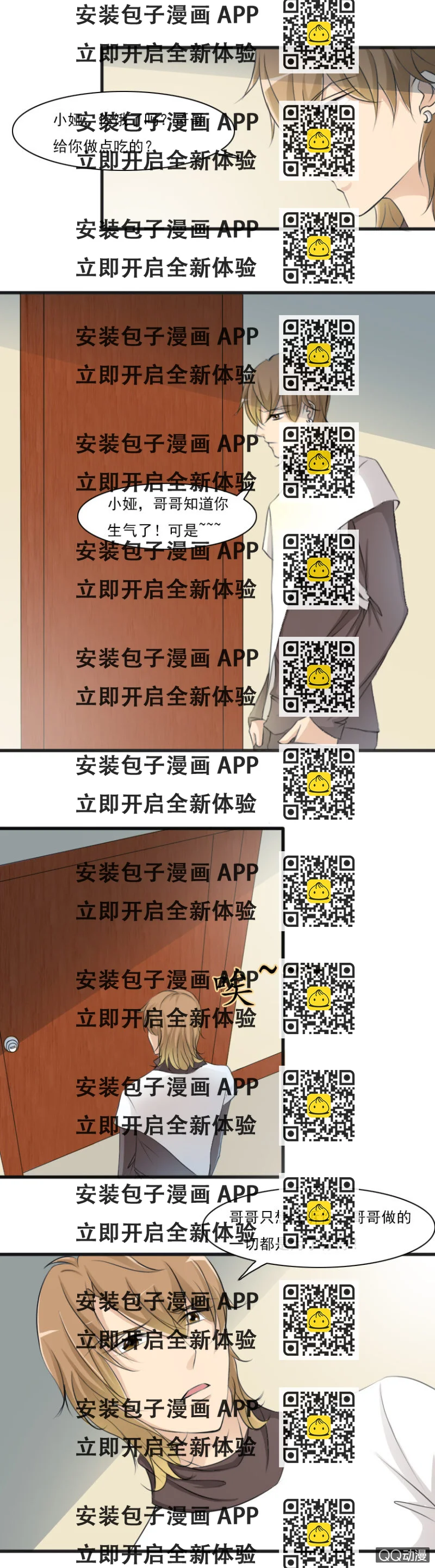《哥哥不要太霸道》第51话-哥哥的“告白” 第2页