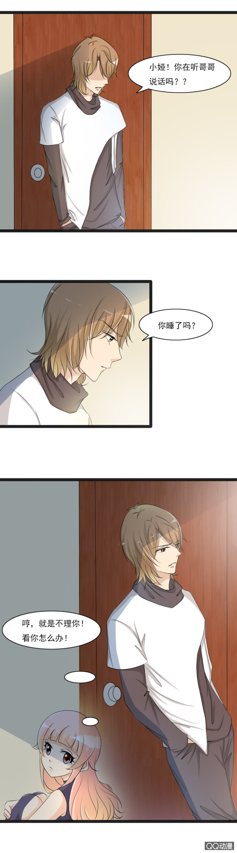 《哥哥不要太霸道》第51话-哥哥的“告白” 第3页