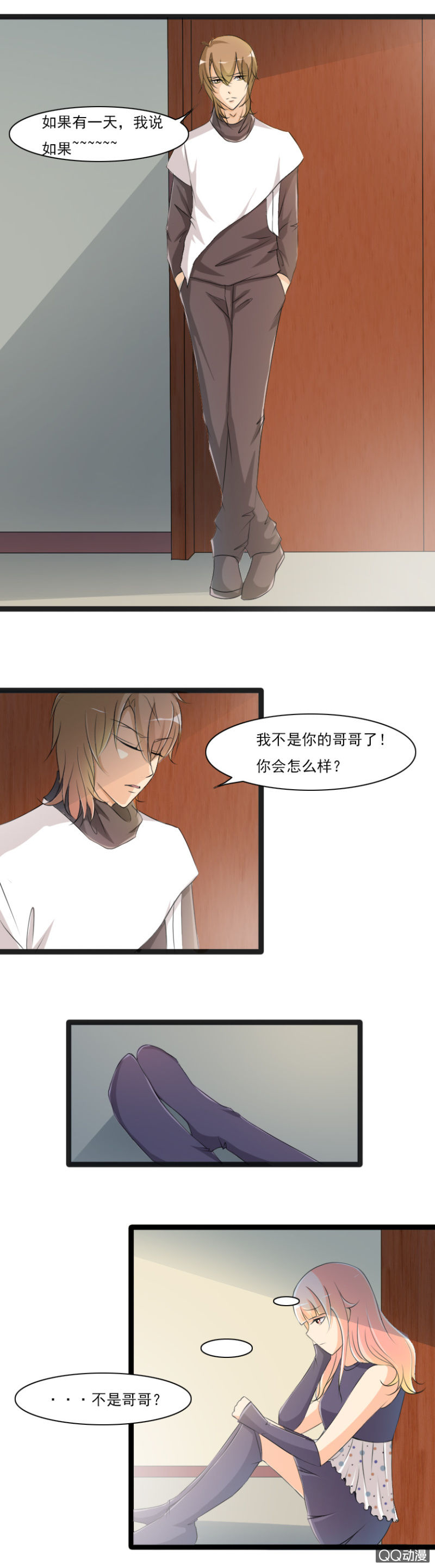 《哥哥不要太霸道》第51话-哥哥的“告白” 第5页