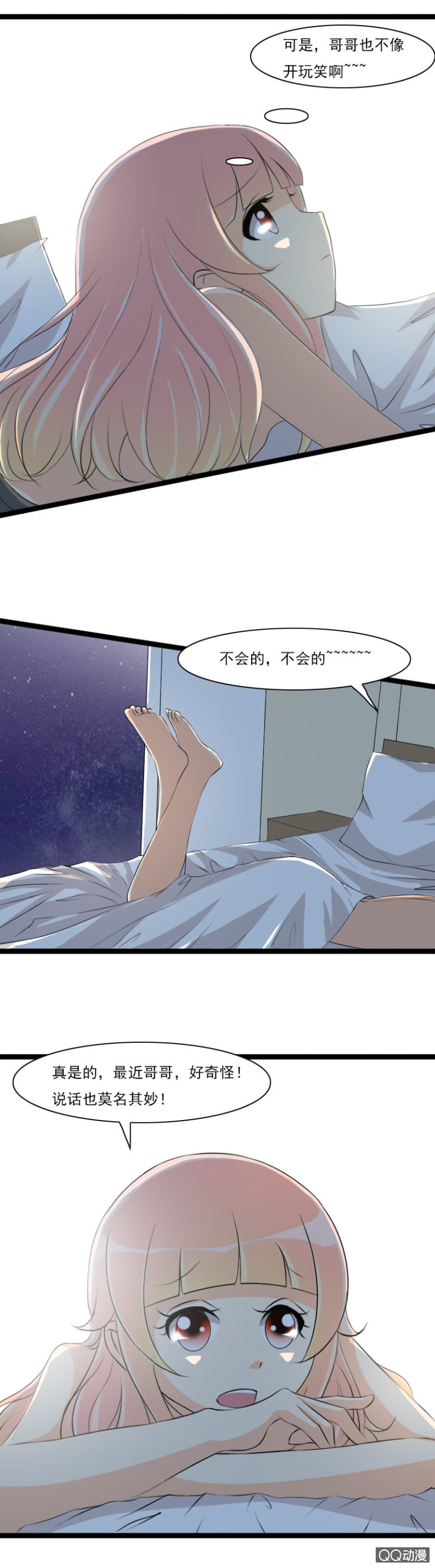 《哥哥不要太霸道》第51话-哥哥的“告白” 第8页