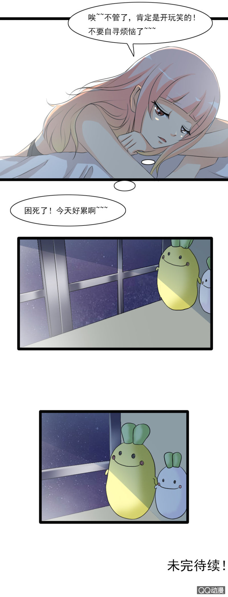《哥哥不要太霸道》第51话-哥哥的“告白” 第9页