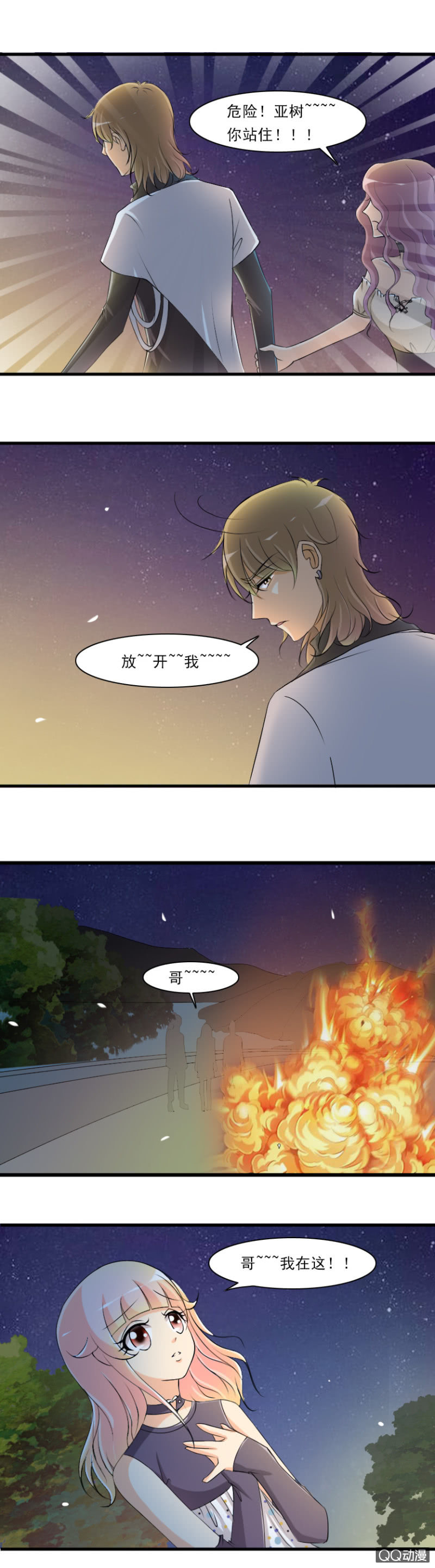《哥哥不要太霸道》第49-车祸（二） 第2页