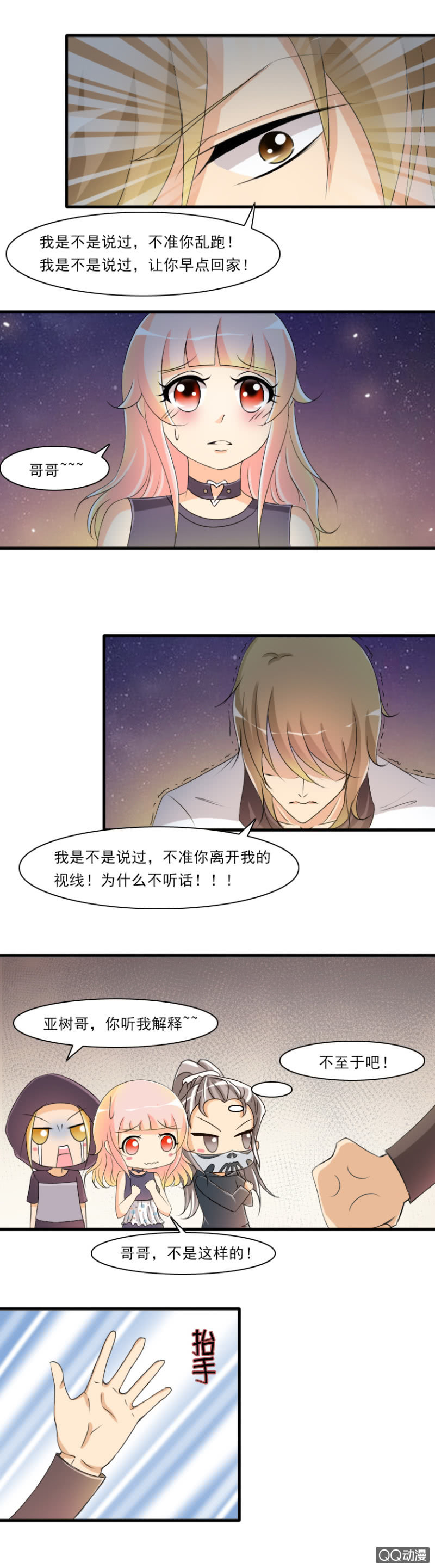 《哥哥不要太霸道》第49-车祸（二） 第3页