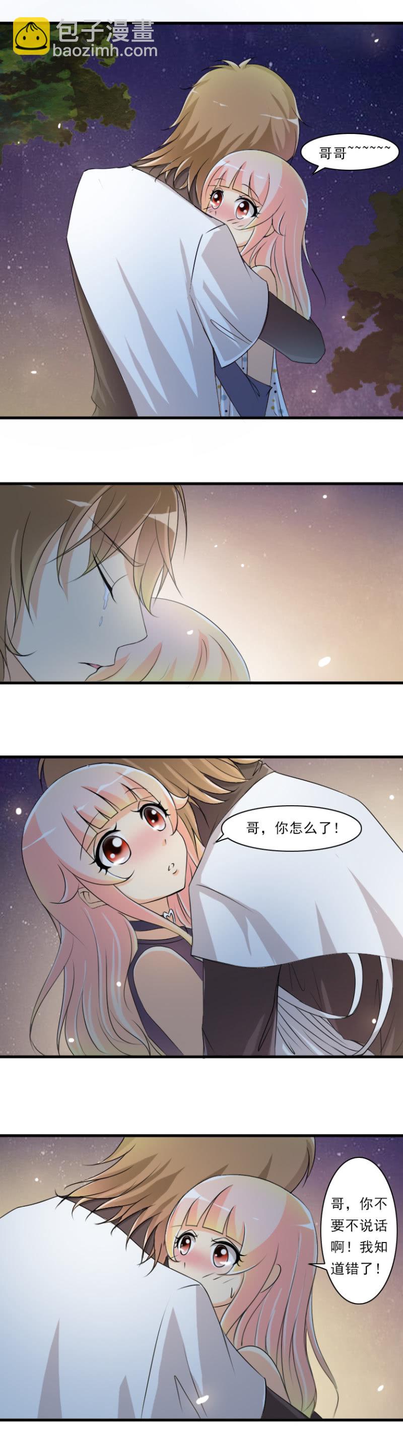《哥哥不要太霸道》第49-车祸（二） 第5页