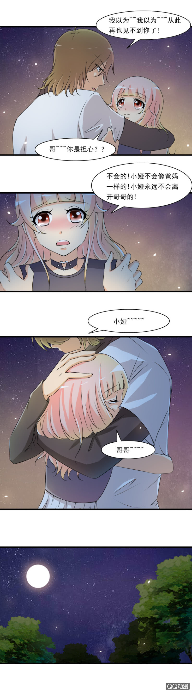 《哥哥不要太霸道》第49-车祸（二） 第6页