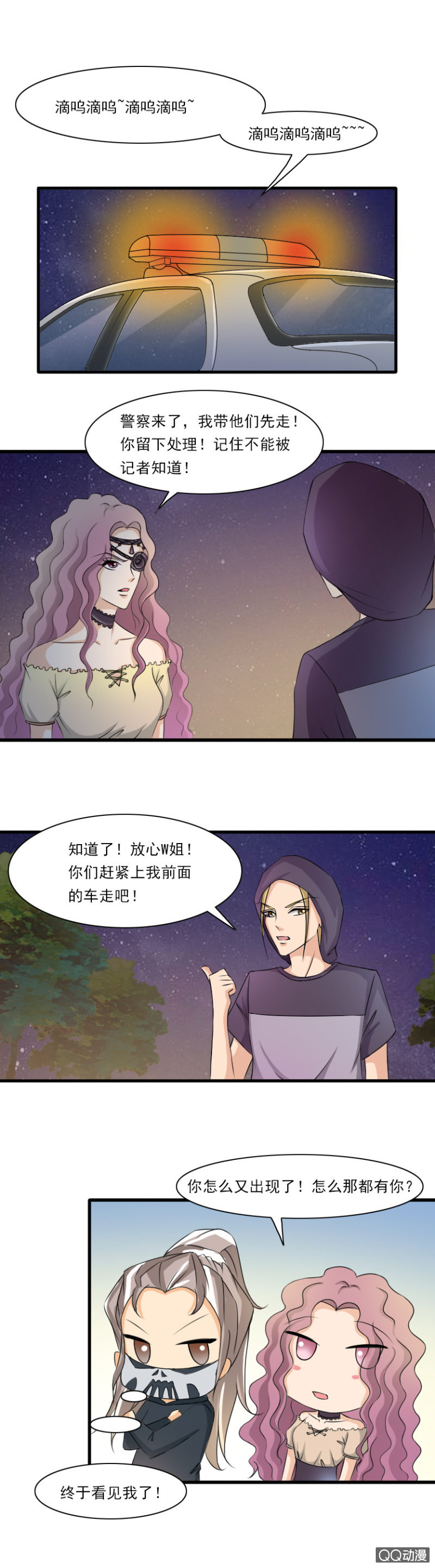 《哥哥不要太霸道》第49-车祸（二） 第7页