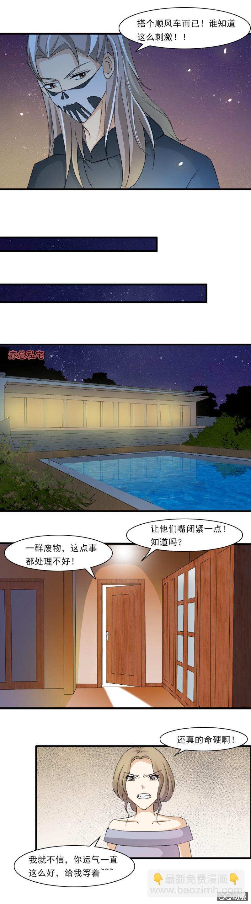 《哥哥不要太霸道》第49-车祸（二） 第8页