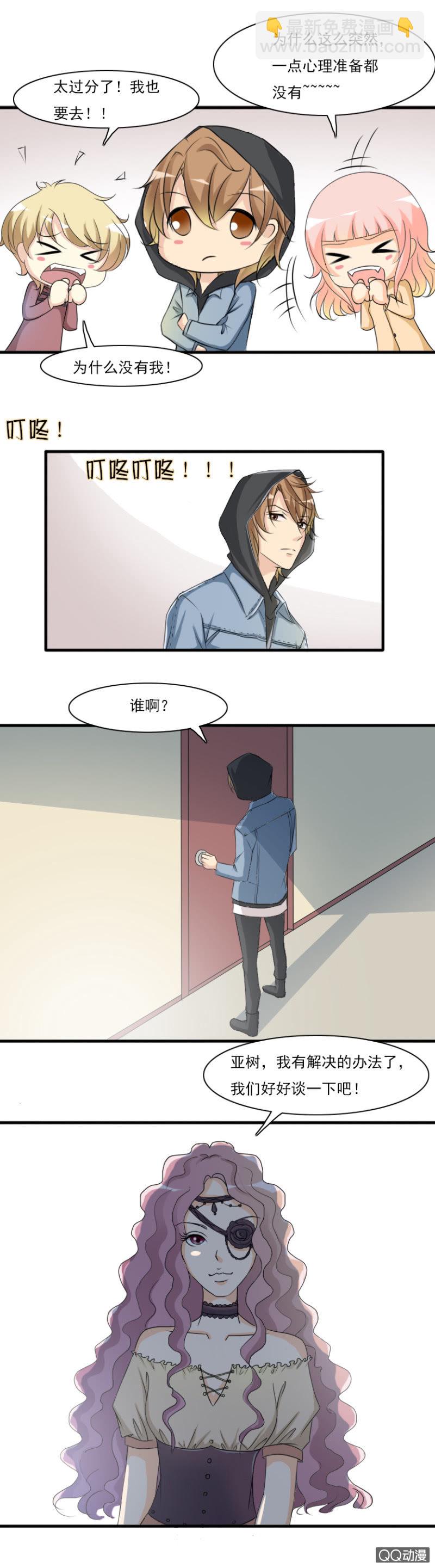 《哥哥不要太霸道》第52-突如其来的旅行 第8页
