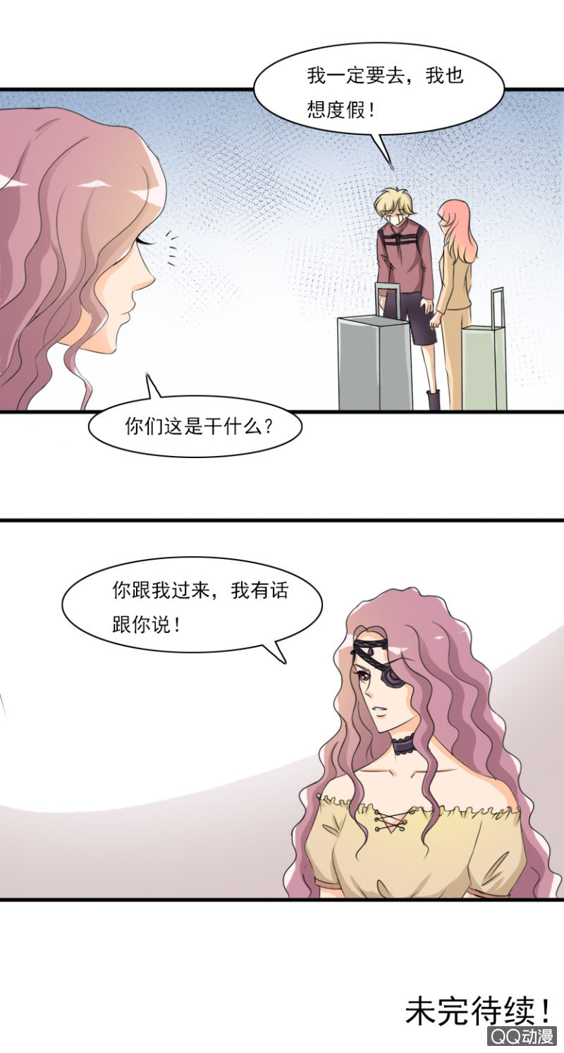 《哥哥不要太霸道》第52-突如其来的旅行 第9页