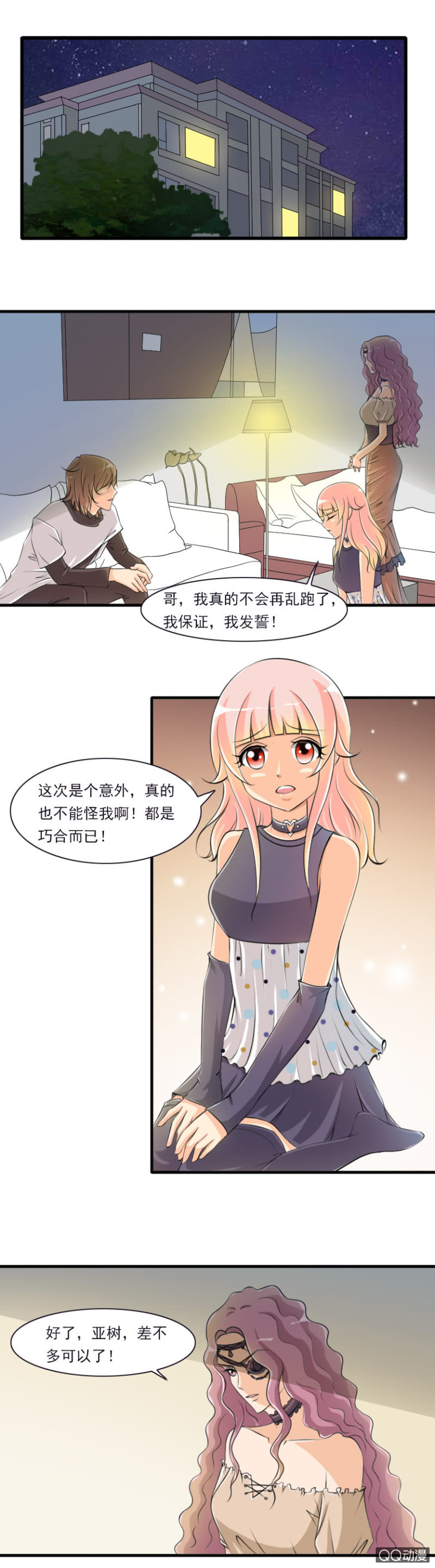《哥哥不要太霸道》第50话-爱的囚禁 第2页