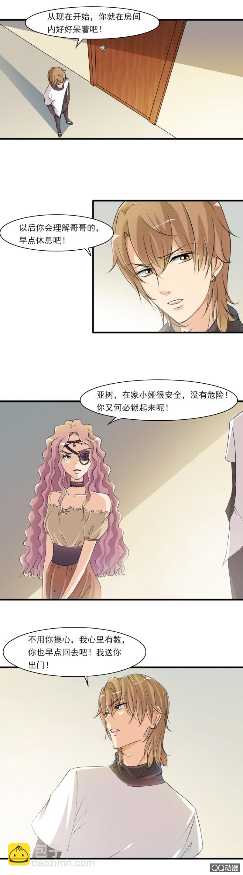 《哥哥不要太霸道》第50话-爱的囚禁 第5页