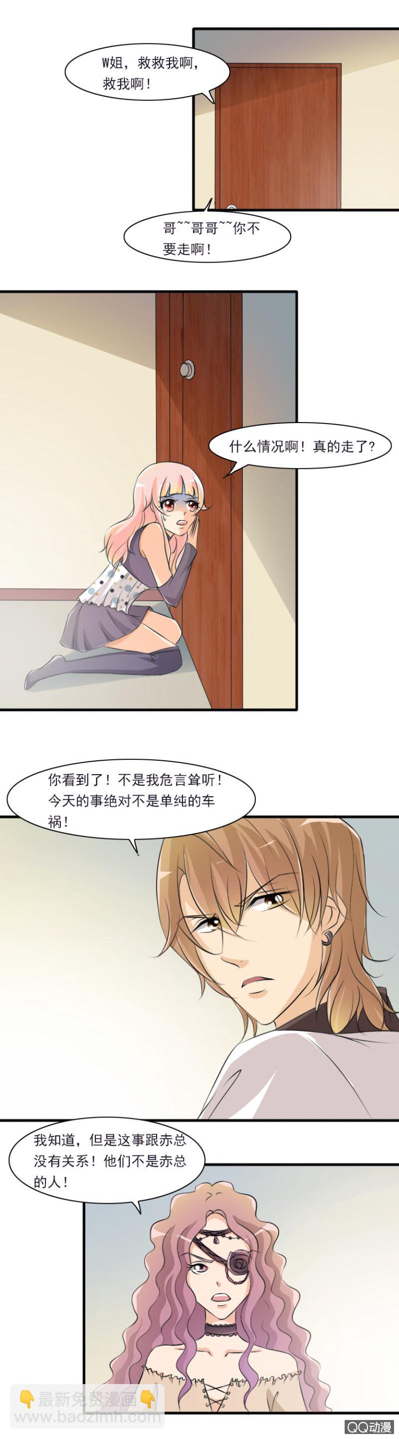 《哥哥不要太霸道》第50话-爱的囚禁 第6页