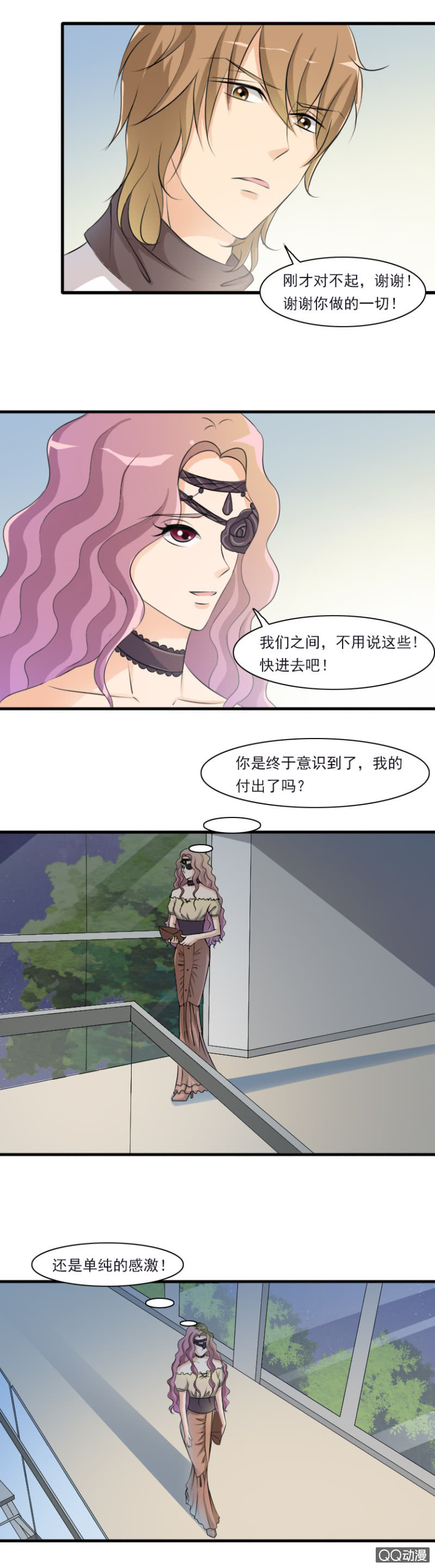 《哥哥不要太霸道》第50话-爱的囚禁 第8页