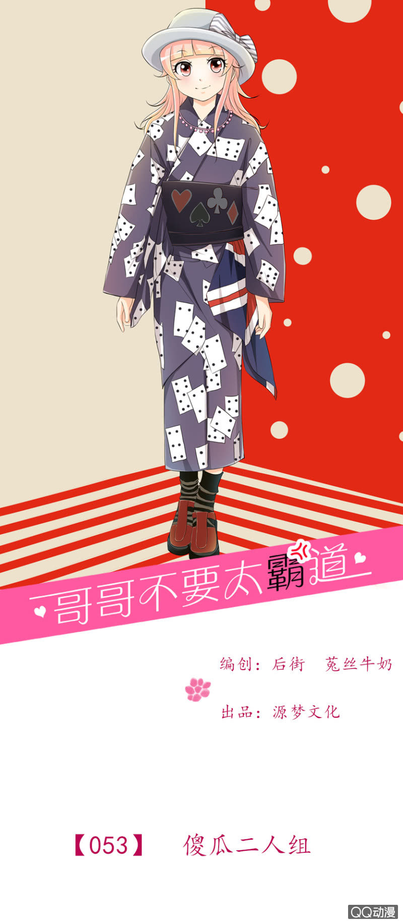 《哥哥不要太霸道》第53-傻瓜2人组 第1页