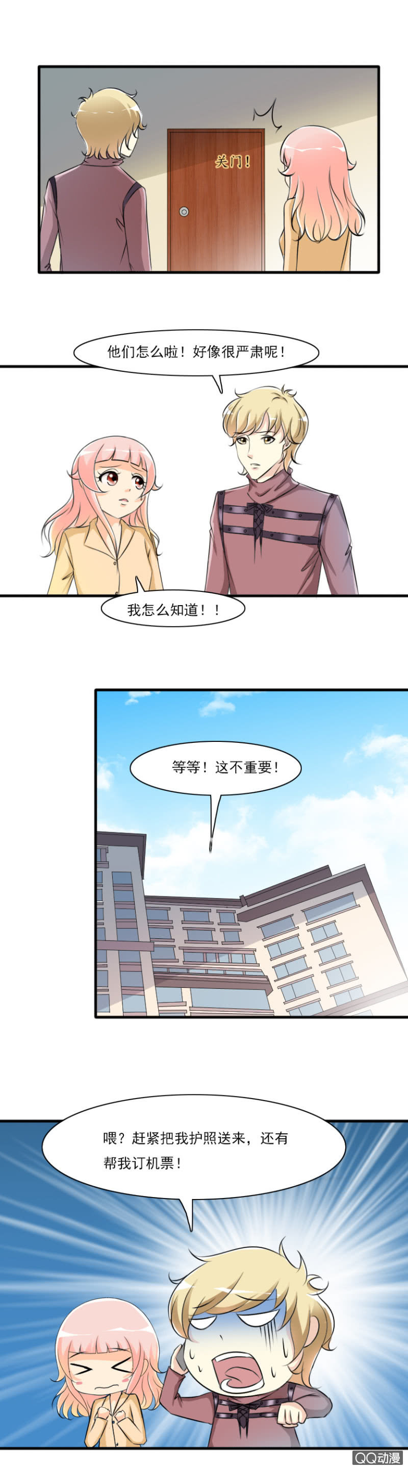 《哥哥不要太霸道》第53-傻瓜2人组 第2页