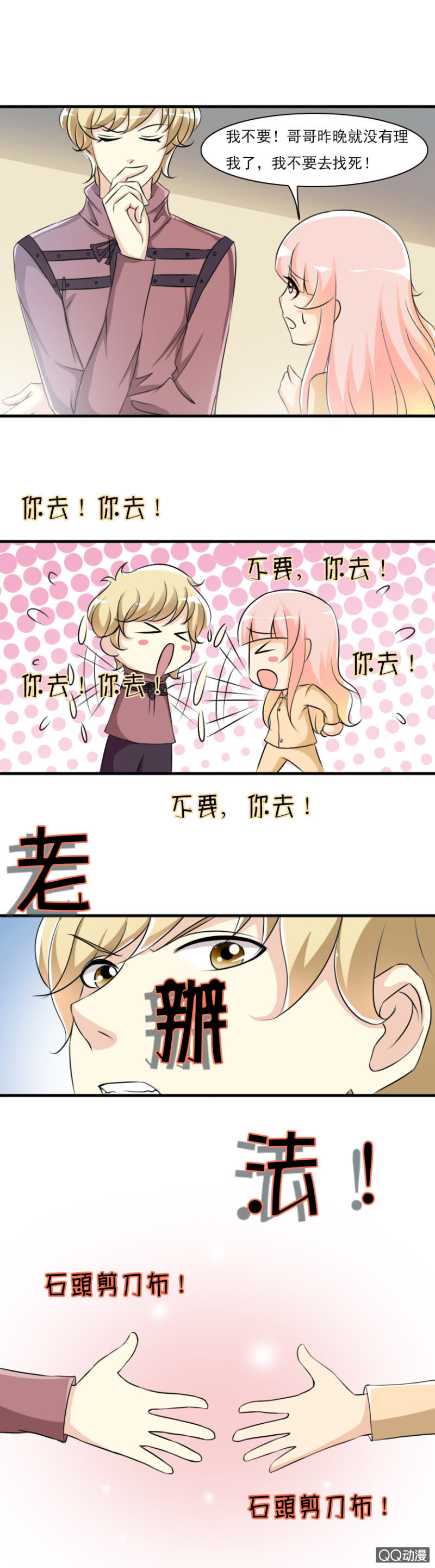 《哥哥不要太霸道》第53-傻瓜2人组 第5页