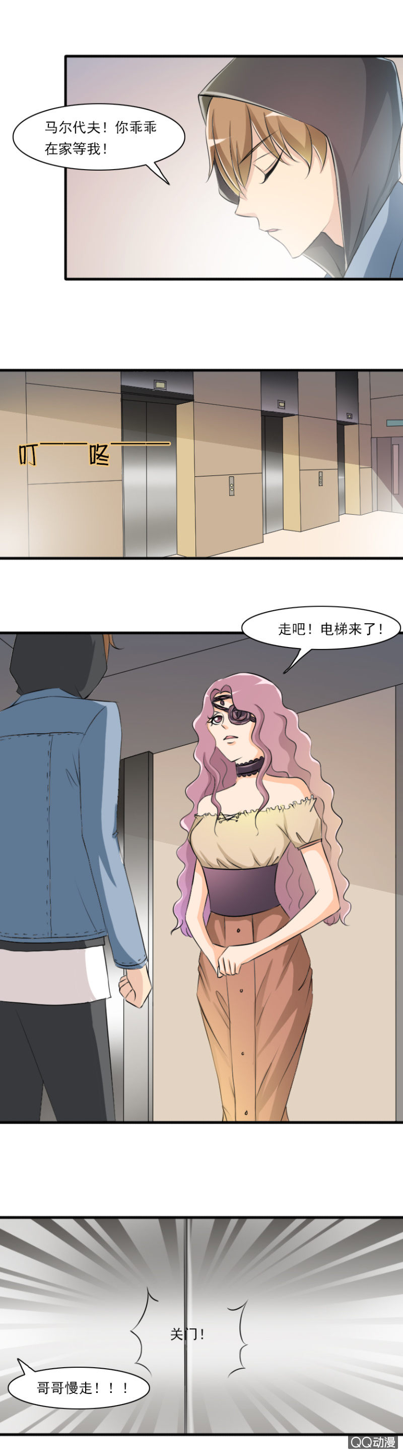 《哥哥不要太霸道》第53-傻瓜2人组 第8页