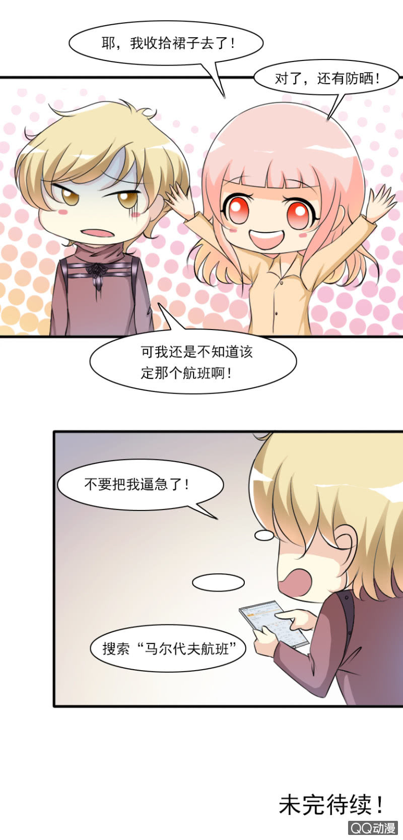 《哥哥不要太霸道》第53-傻瓜2人组 第9页