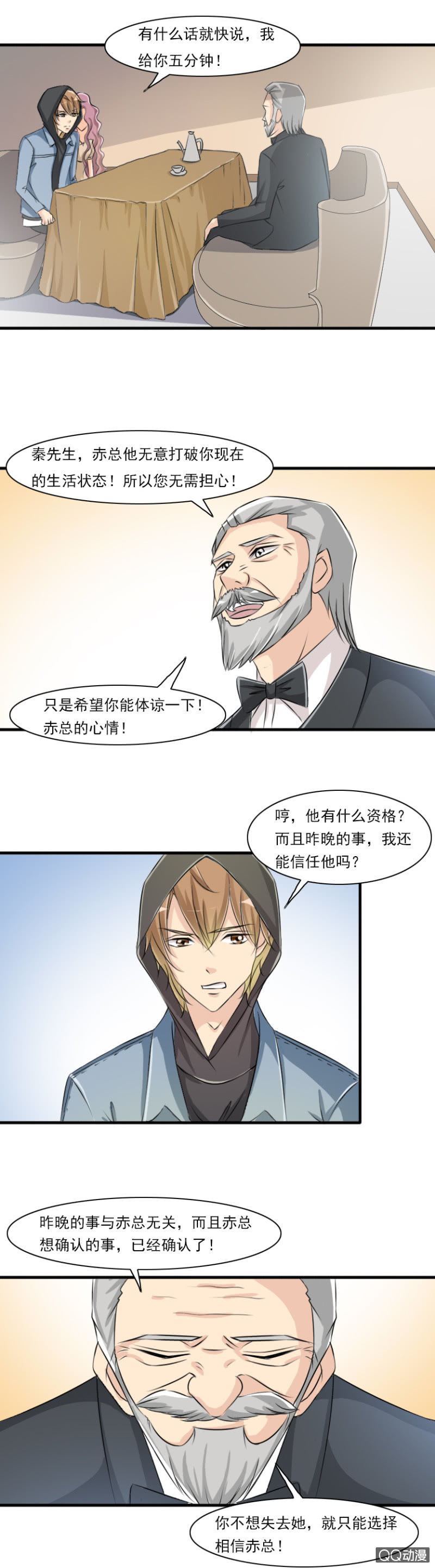 《哥哥不要太霸道》第54-就是这么任性 第6页